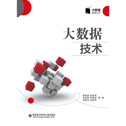 大數(shù)據(jù)技術(shù)