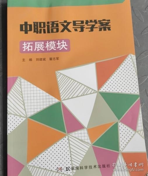 中職語文導學案 劉建斌 