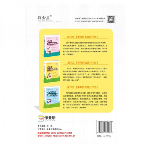 星作文 中考鲜活选材作文