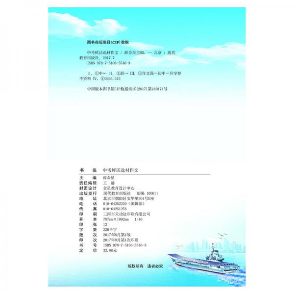 星作文 中考鲜活选材作文