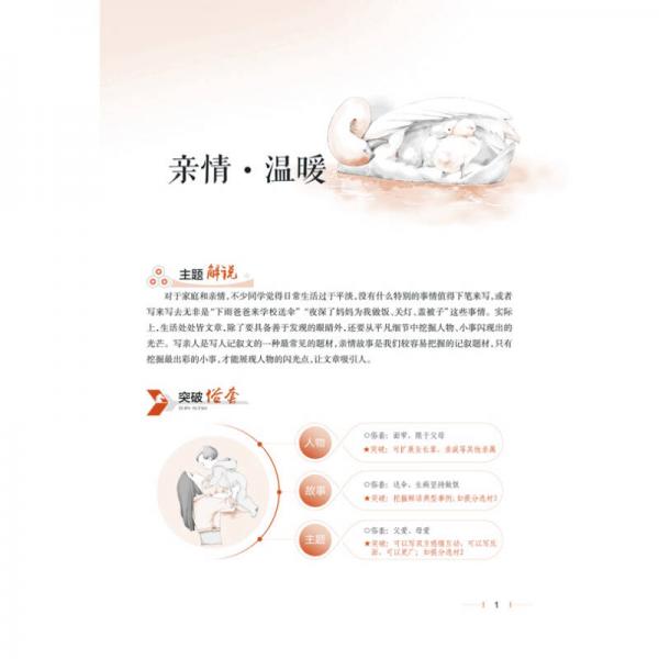 星作文 中考鲜活选材作文