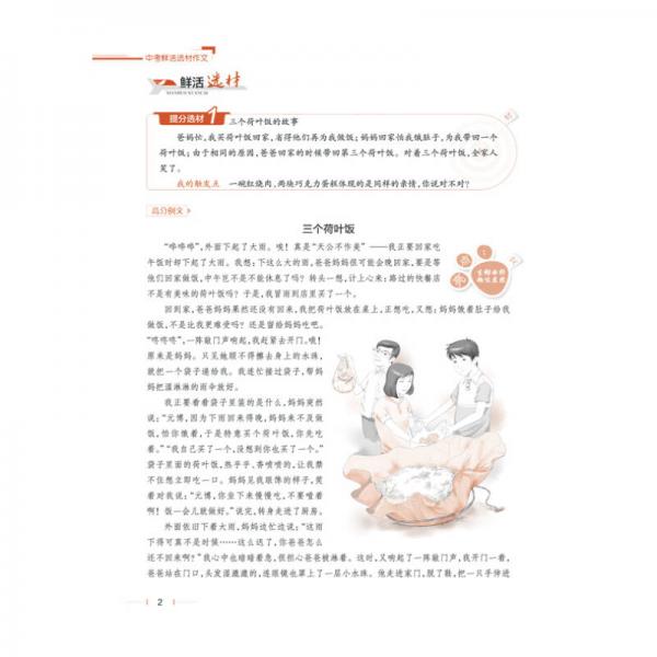 星作文 中考鲜活选材作文