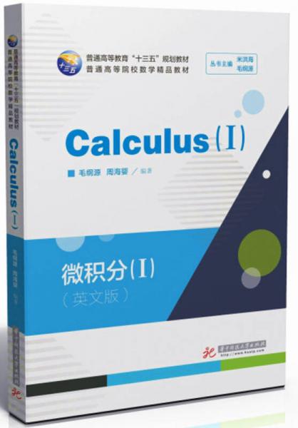 微积分=CalculusI:英文