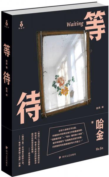 等待