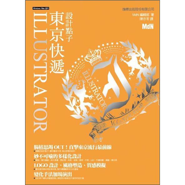Illustrator設(shè)計(jì)點(diǎn)子：東京快遞