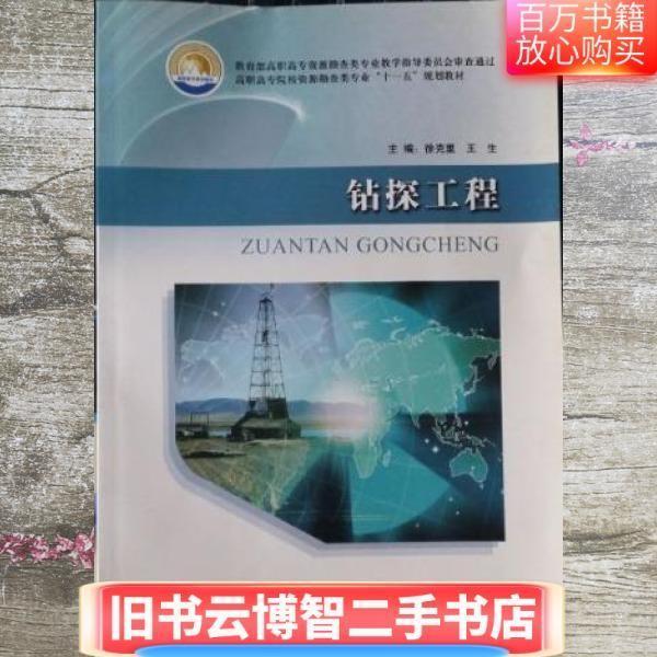 鉆探工程