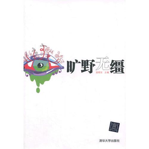 曠野無韁