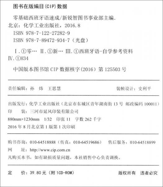 零基础西班牙语速成