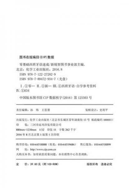 零基础西班牙语速成