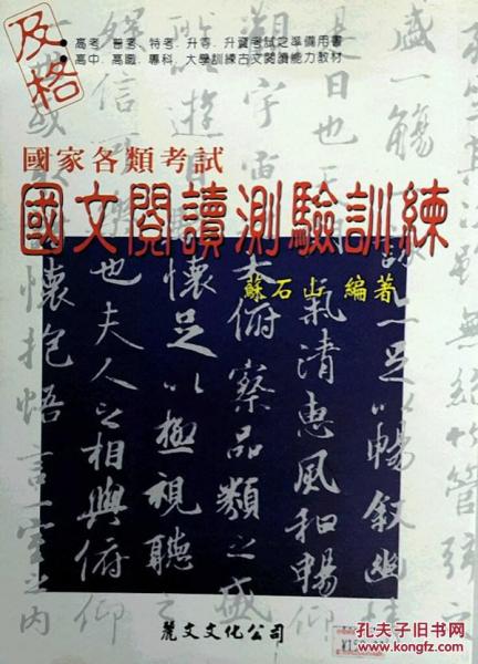 國(guó)家各類考試 國(guó)文閱讀測(cè)驗(yàn)訓(xùn)練
