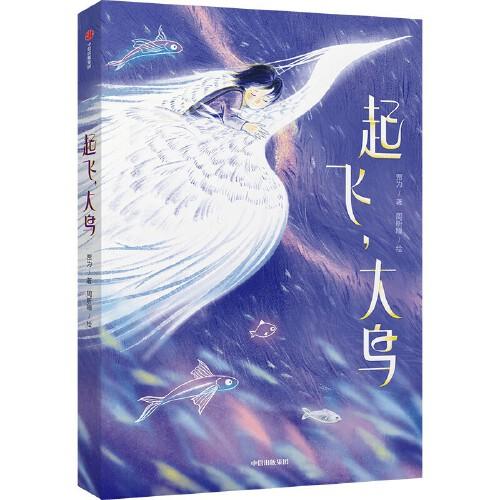 起飛，大鳥