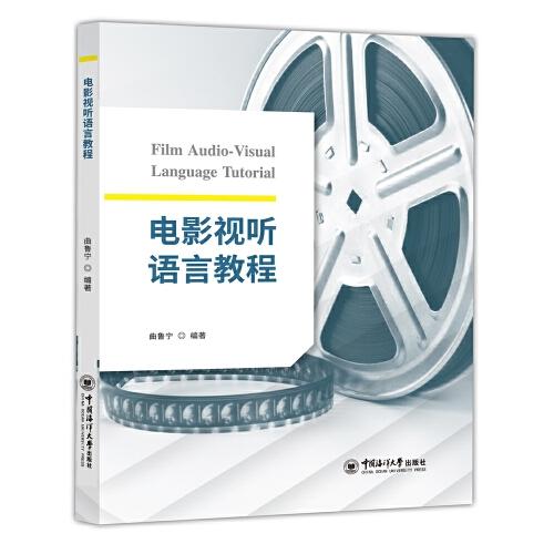 電影視聽語言教程