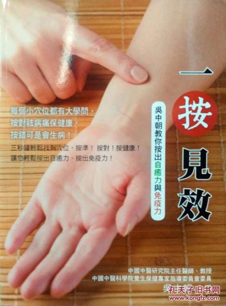 一按見效：教你按出自愈力與免疫力
