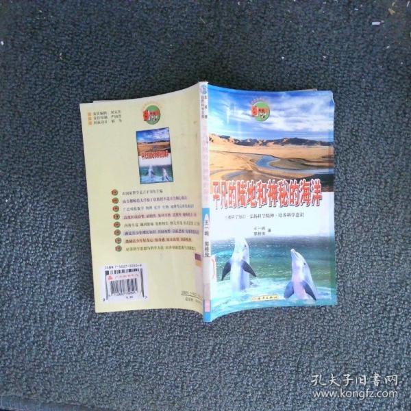 平凡的陸地和神秘的海洋