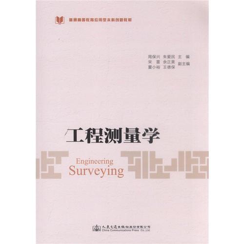 工程測(cè)量學(xué)