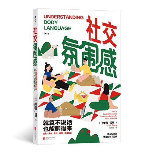 社交氛圍感