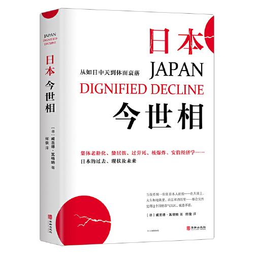 日本今世相 老无所养，三十不立，核灾难，安倍经济学…从如日中天到体面衰落，安倍遇刺之谜或许就藏在这里