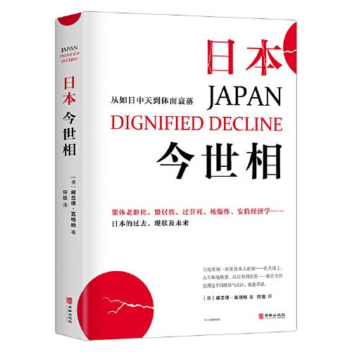 日本今世相 老無所養(yǎng)，三十不立，核災(zāi)難，安倍經(jīng)濟(jì)學(xué)…從如日中天到體面衰落，安倍遇刺之謎或許就藏在這里