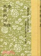 粵謳/民間歌謠集