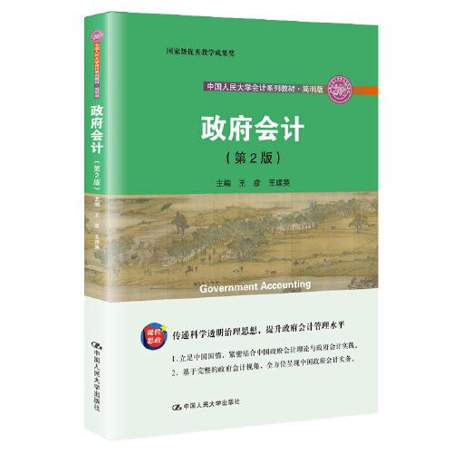 政府會計