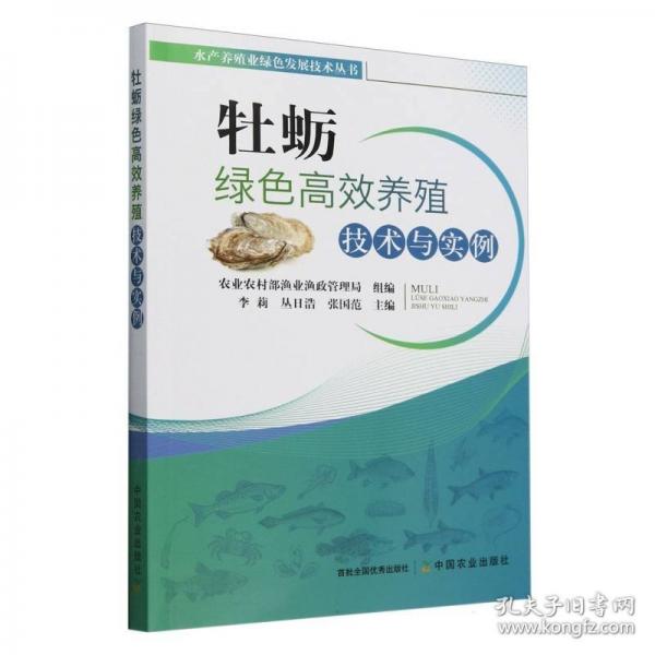 牡蠣綠色養(yǎng)殖技術(shù)與實例