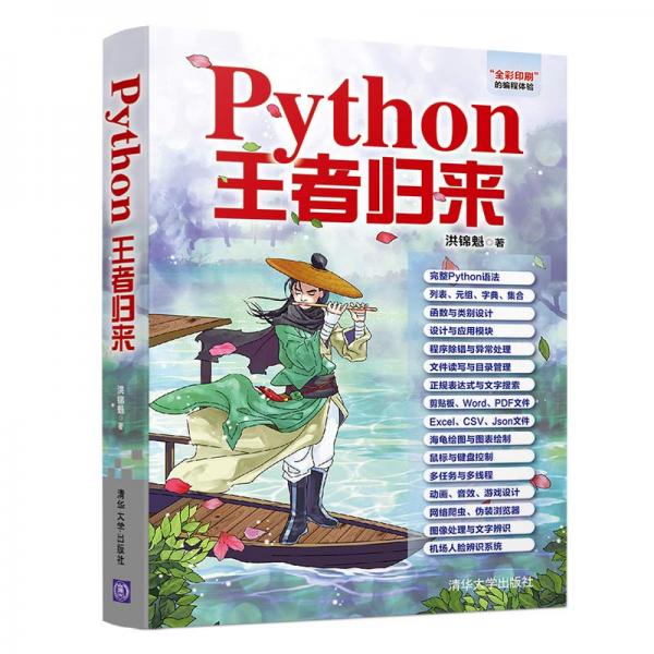 Python王者歸來