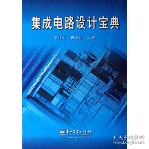 集成電路設計寶典