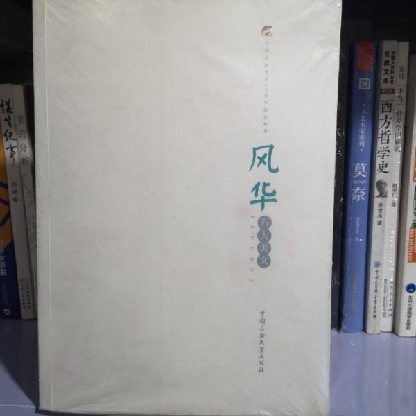 風華 : 石大美文 : Essags of China university of petroleum