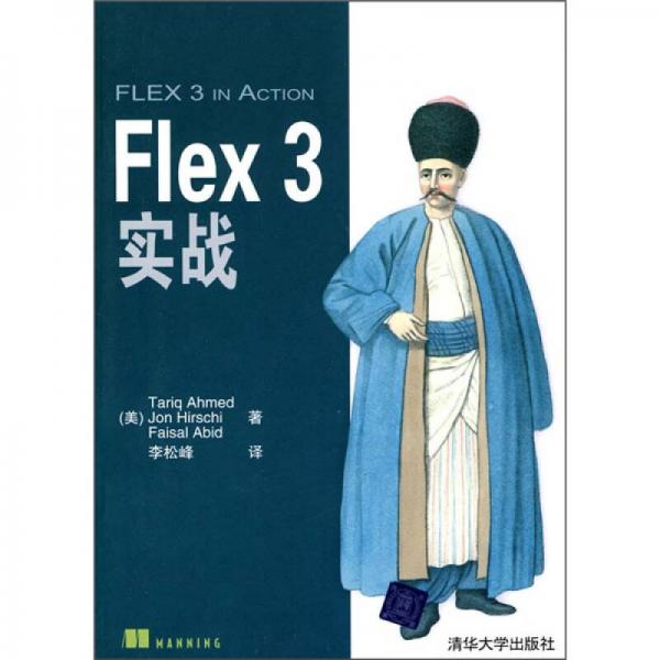 Flex3實(shí)戰(zhàn)