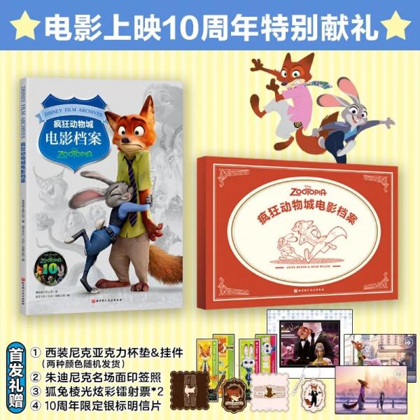 疯狂动物城电影档案