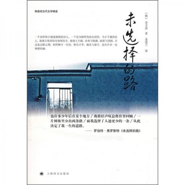 未選擇的路
