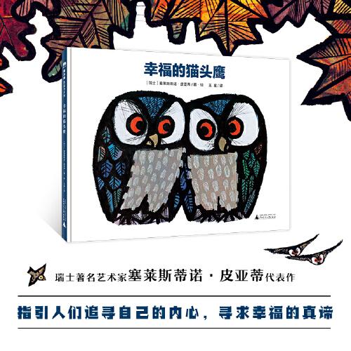 幸福的貓頭鷹