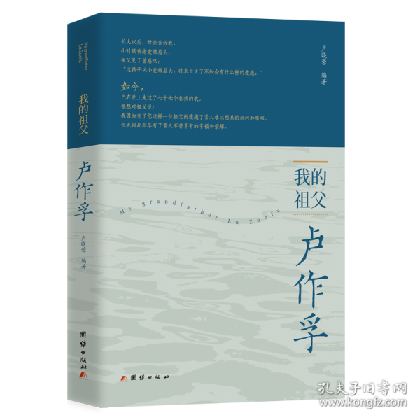 我的祖父盧作孚
