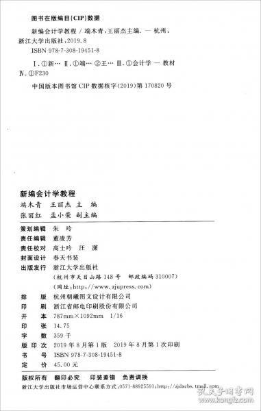 新編會計學(xué)教程