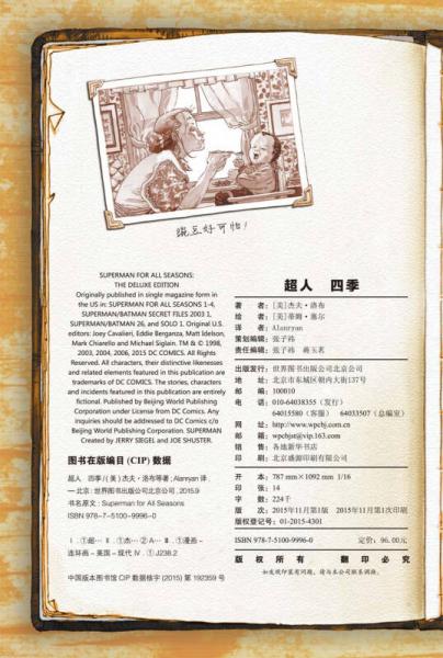 超人 四季