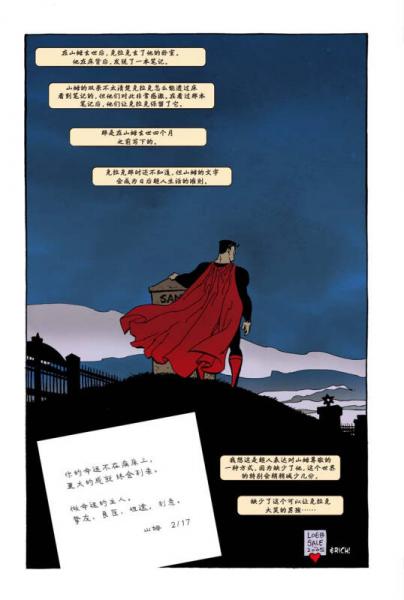超人 四季