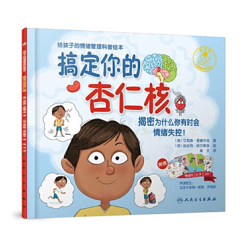 搞定你的杏仁核