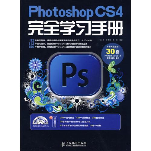 Photoshop  CS4完全學(xué)習(xí)手冊(cè)