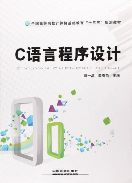 C語(yǔ)言程序設(shè)計(jì)