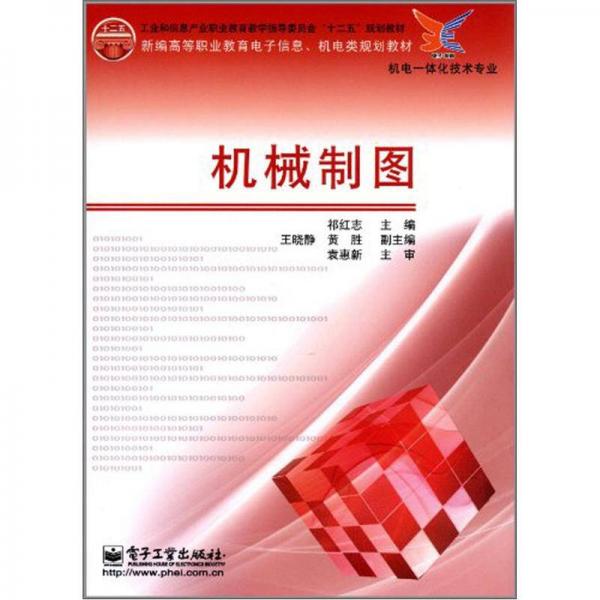 機械制圖