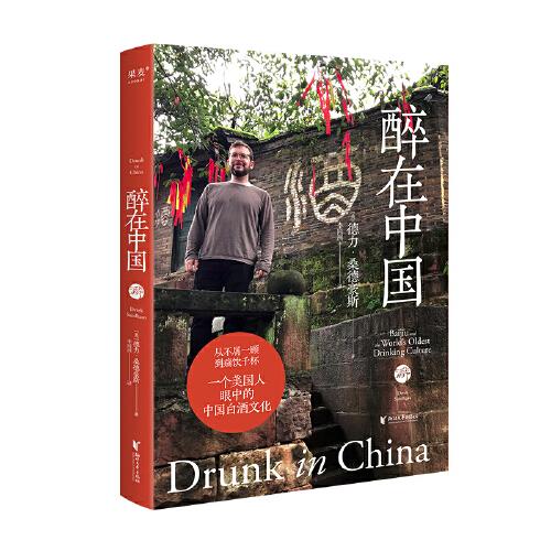 醉在中國(guó)