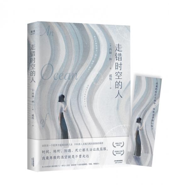 走錯(cuò)時(shí)空的人