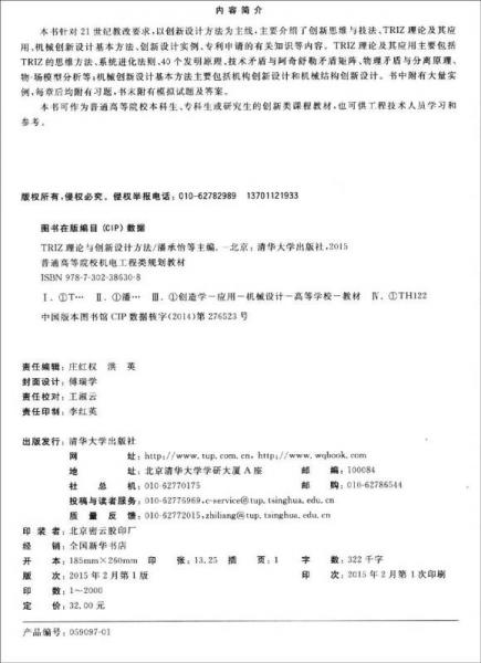 TRIZ理论与创新设计方法