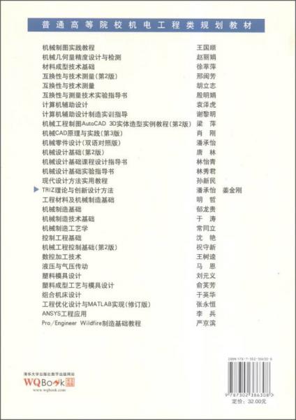 TRIZ理论与创新设计方法