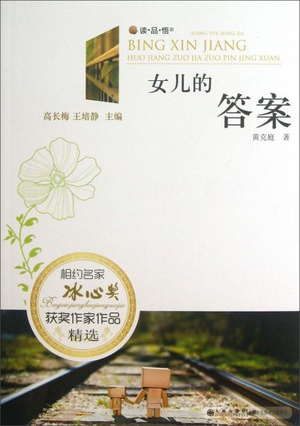 女兒的答案