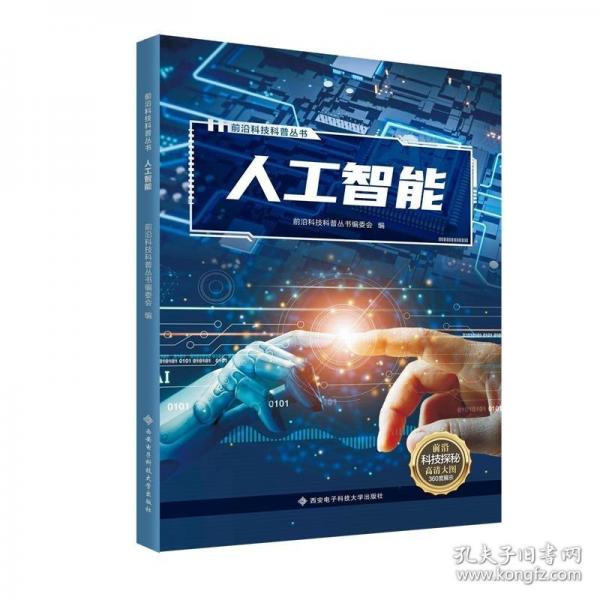 人工智能