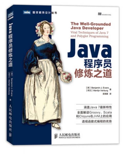 Java程序员修炼之道