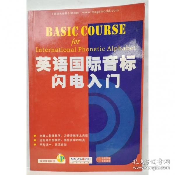 英語(yǔ)國(guó)際音標(biāo)閃電入門(mén)