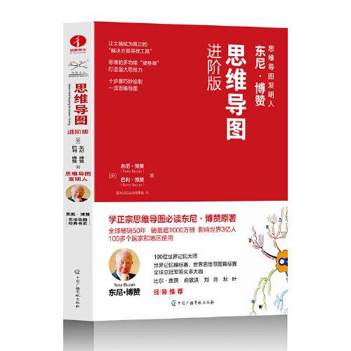 思維導(dǎo)圖 進(jìn)階版