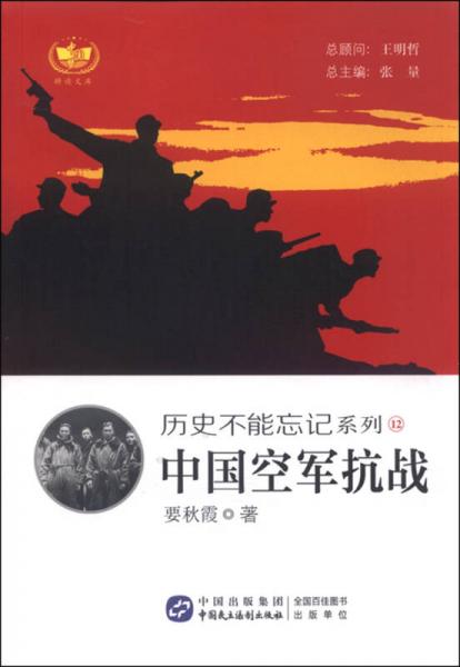 中國空軍抗戰(zhàn)